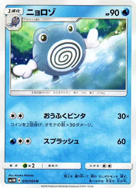 ニョロゾ