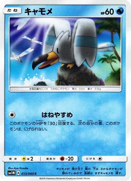 キャモメ