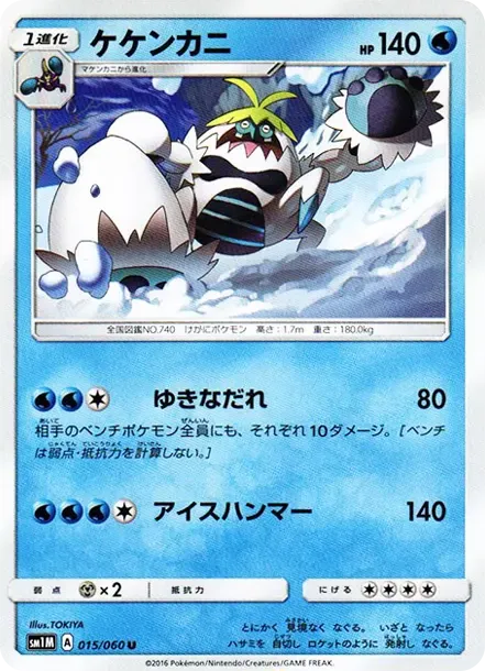 ケケンカニ