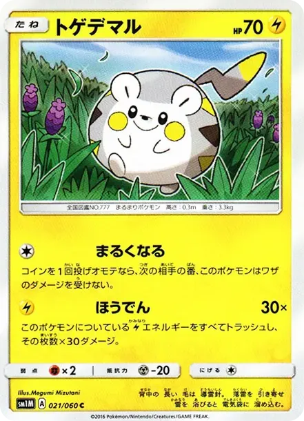 トゲデマル