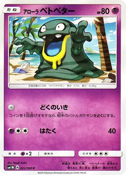 アローラベトベター
