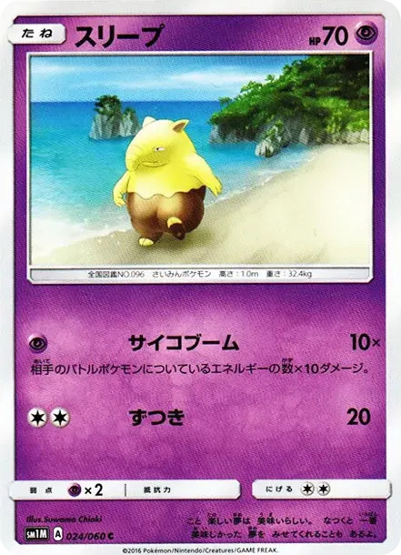スリープ
