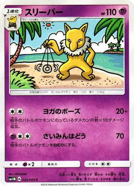 スリーパー