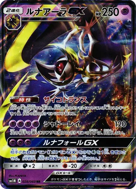 ルナアーラGX