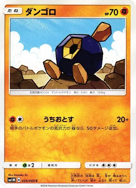 ダンゴロ