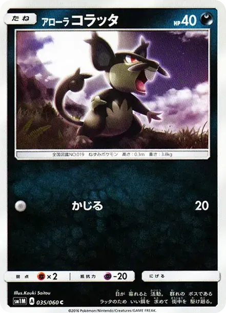 アローラコラッタ