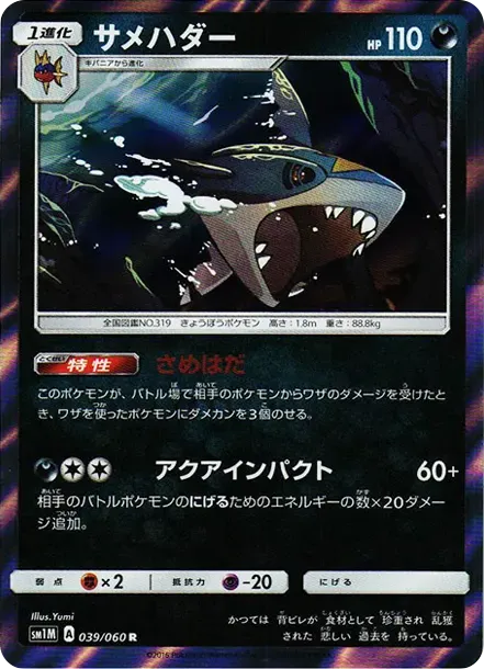 サメハダー