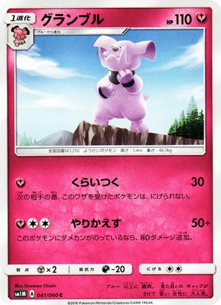 グランブル