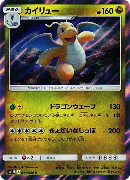 カイリュー