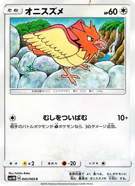 オニスズメ