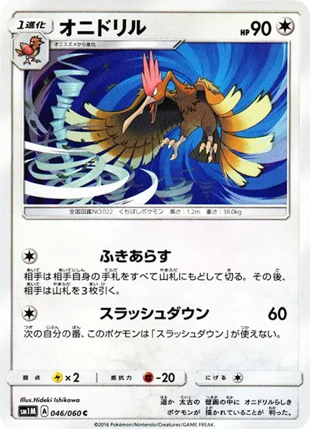 オニドリル