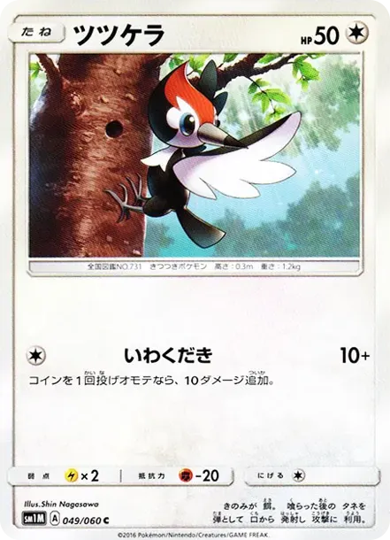 ツツケラ