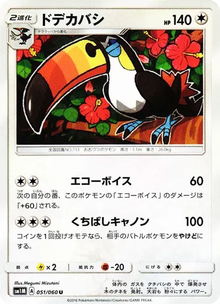 ドデカバシ