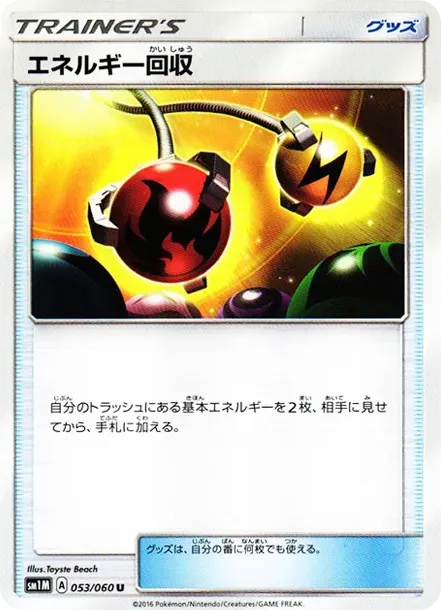 エネルギー回収