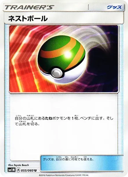 ネストボール