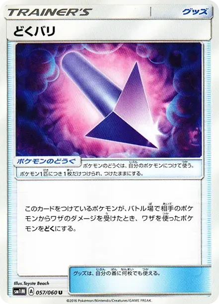どくバリ