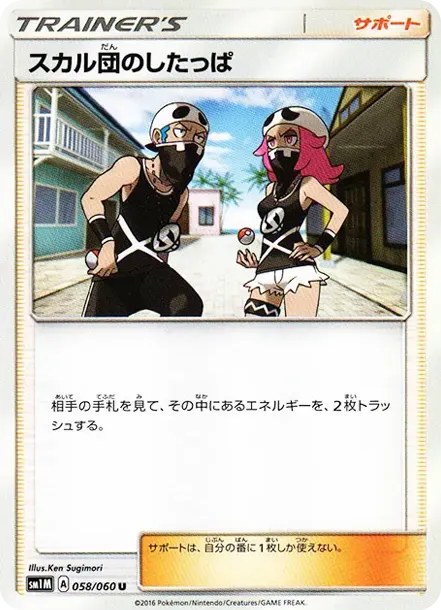 スカル団のしたっぱ