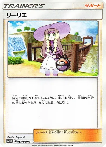 リーリエ