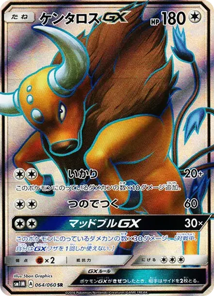 ケンタロスGX