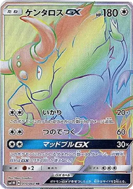 ケンタロスGX HR[SM1M 070/060](拡張パック「コレクション ムーン」)