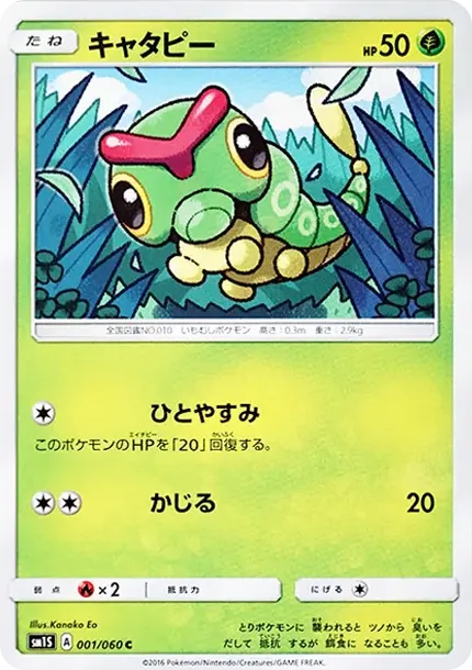 キャタピー