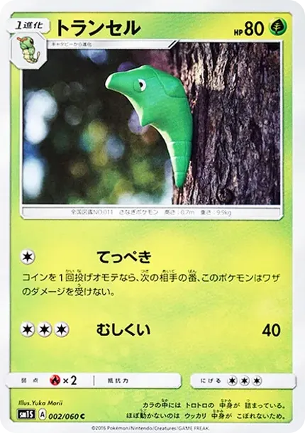 トランセル