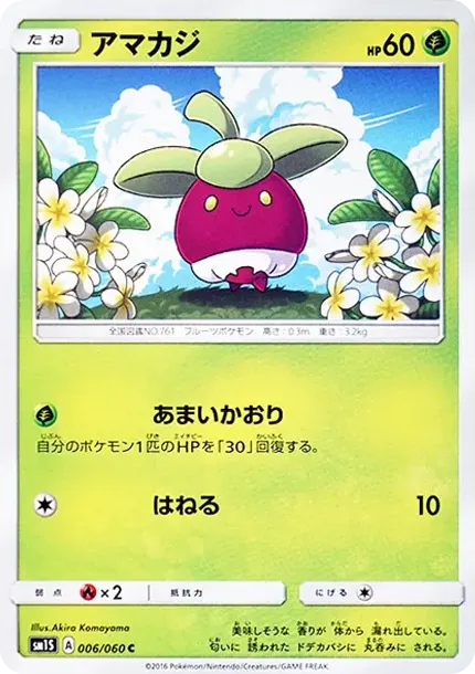 アマカジ