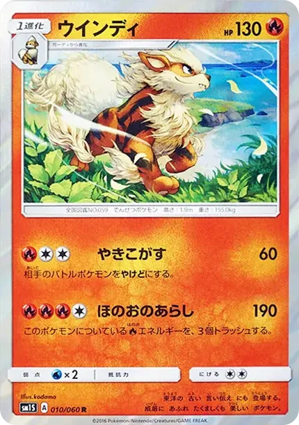 ウインディ