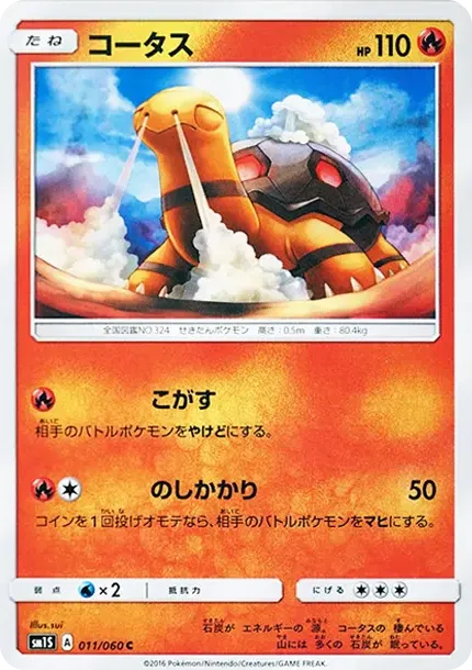 コータス