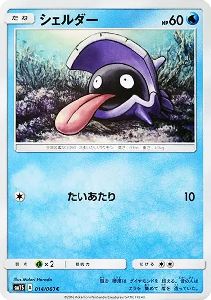 シェルダー