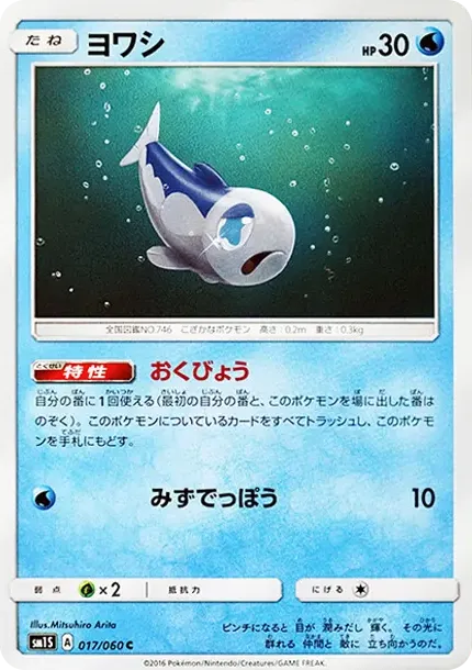ヨワシ