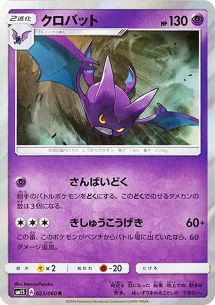 クロバット