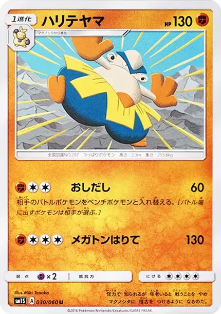 ハリテヤマ