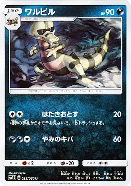 ワルビル