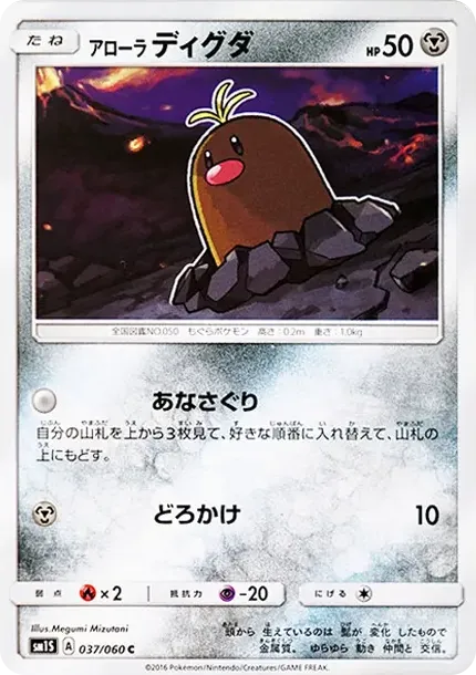 アローラディグダ
