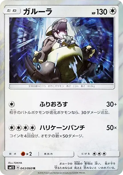 ガルーラ