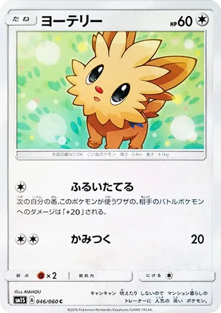 ヨーテリー