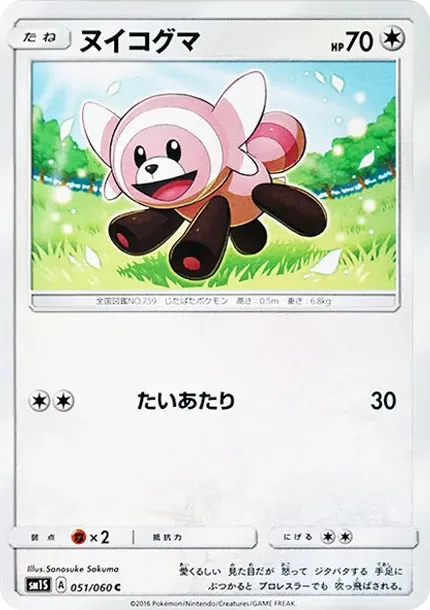 ヌイコグマ