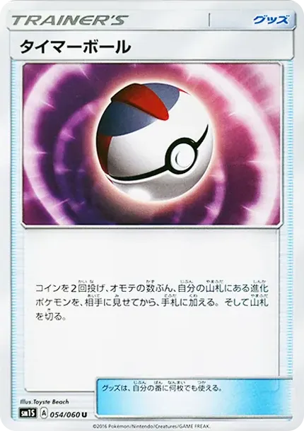 タイマーボール