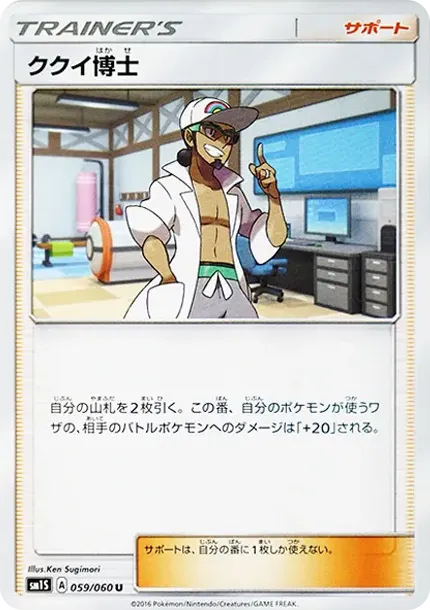 ククイ博士