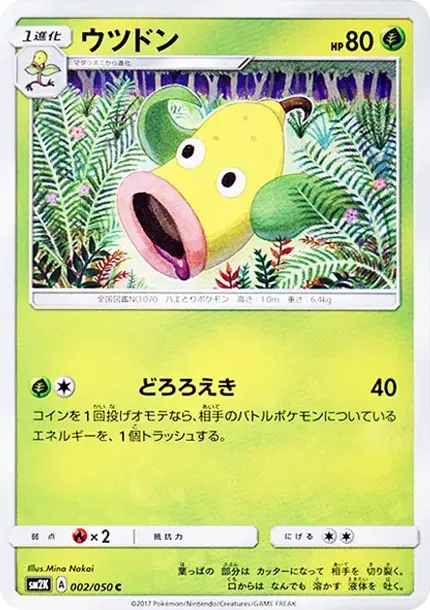 ウツドン