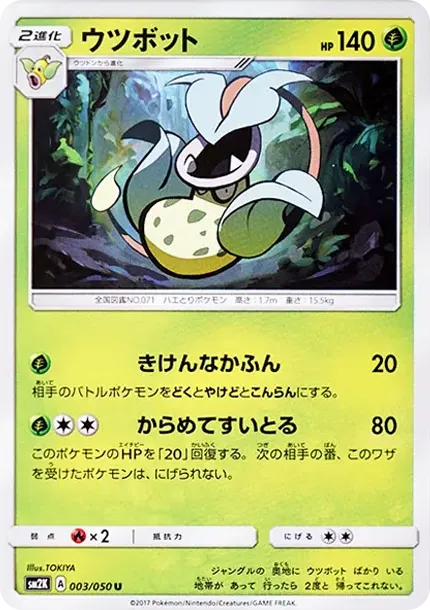 ウツボット