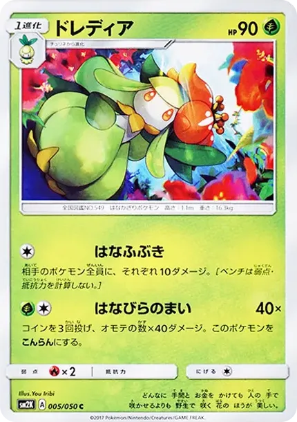 ドレディア