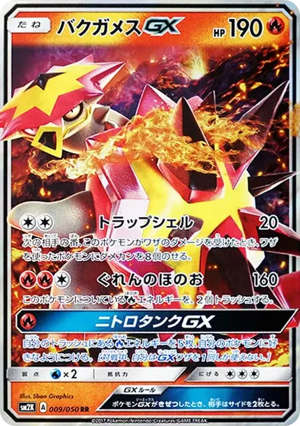 バクガメスGX