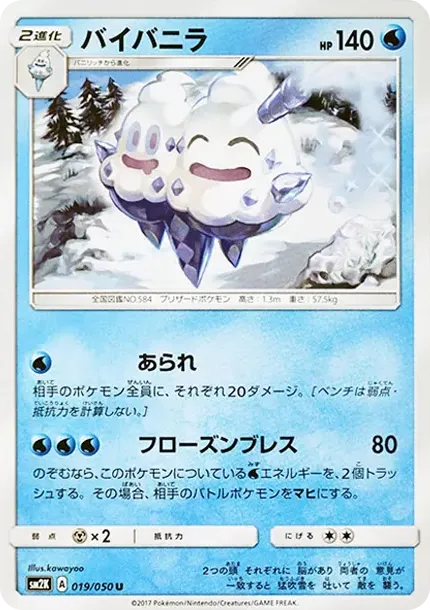 バイバニラ