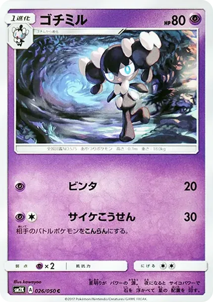 ゴチミル