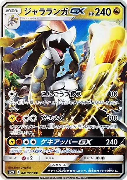 ジャラランガGX
