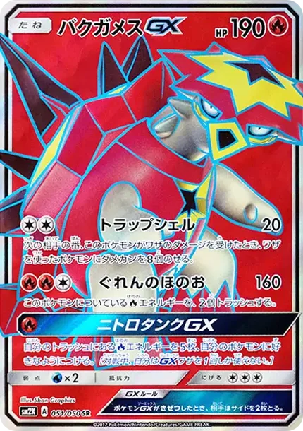 バクガメスGX