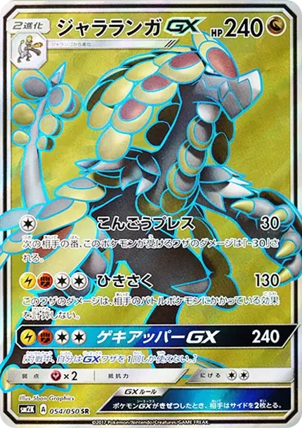 ジャラランガGX