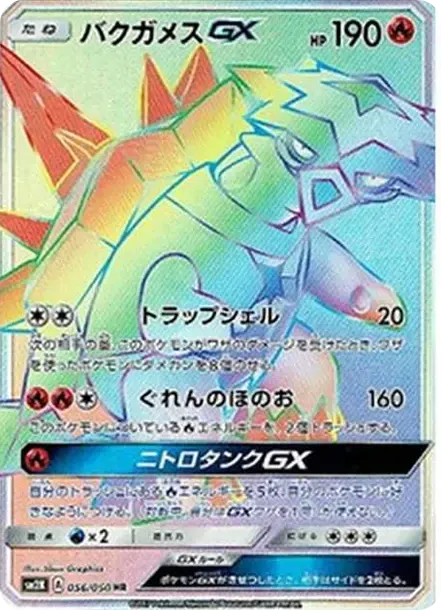 バクガメスGX